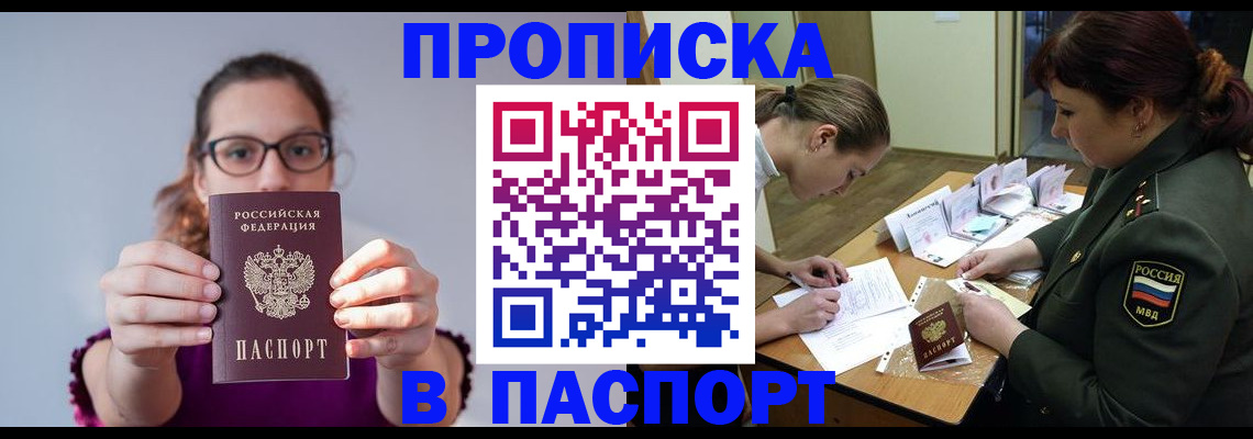 прописка от собственника в Мамадыше